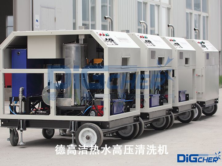 德高潔熱水高壓清洗機(jī)
