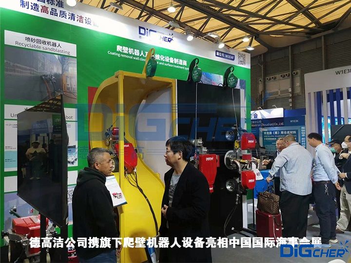 德高潔公司攜旗下爬壁機器人設(shè)備亮相中國國際海事會展