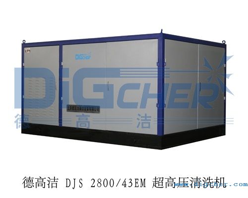 德高潔 DJS 2800/43EM 超高壓清洗機