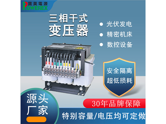 40KVA 精密機(jī)床升壓220V轉(zhuǎn)380V三相干式隔離