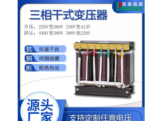 20KVA30K50KVA機床電源降壓380V轉(zhuǎn)220V200三相干式隔離