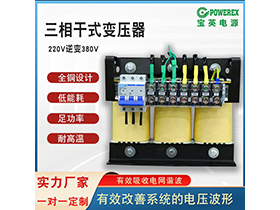 國標批發(fā)三相隔離變壓器380V轉(zhuǎn)220V機床銅